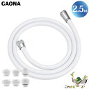 GAONA シャワーホース 2.5m ホワイト GA-FK015 防カビ仕様 工具不要 アダプター6個同梱 回転式 ねじれない 低臭 日本製 カクダイ これカモ(3)