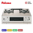 パロマ テーブルコンロ グランドシェフ クラウンゴールド PA-A97WCH-R PA-A97WCH-L 都市ガス LPガス 右強火力 左強火力 ガスコンロ 日...