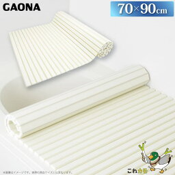 GAONA シャッター式 風呂フタ 70×90cm 軽量 巻取り GA-FR014 日本製 カクダイ