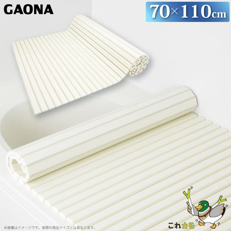 GAONA シャッター式 風呂フタ 70×110cm 軽量 巻取り GA-FR015 日本製 カクダイ