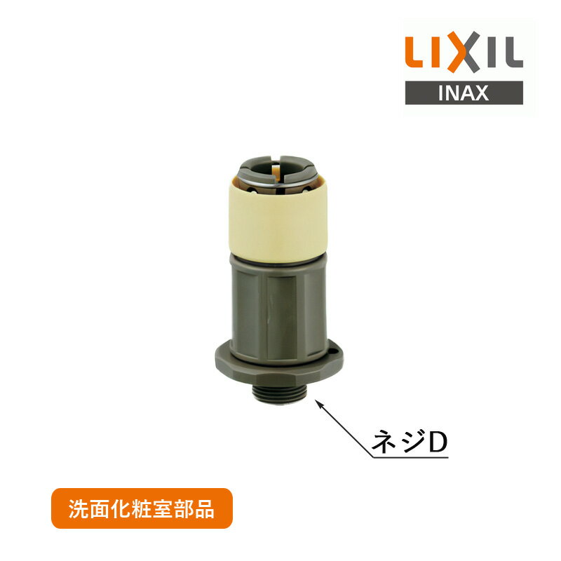 LIXIL カプラー式ソケット A-4284-10 リクシル INAX イナックス カプラー式逆止弁ソケット 取り替え 交..