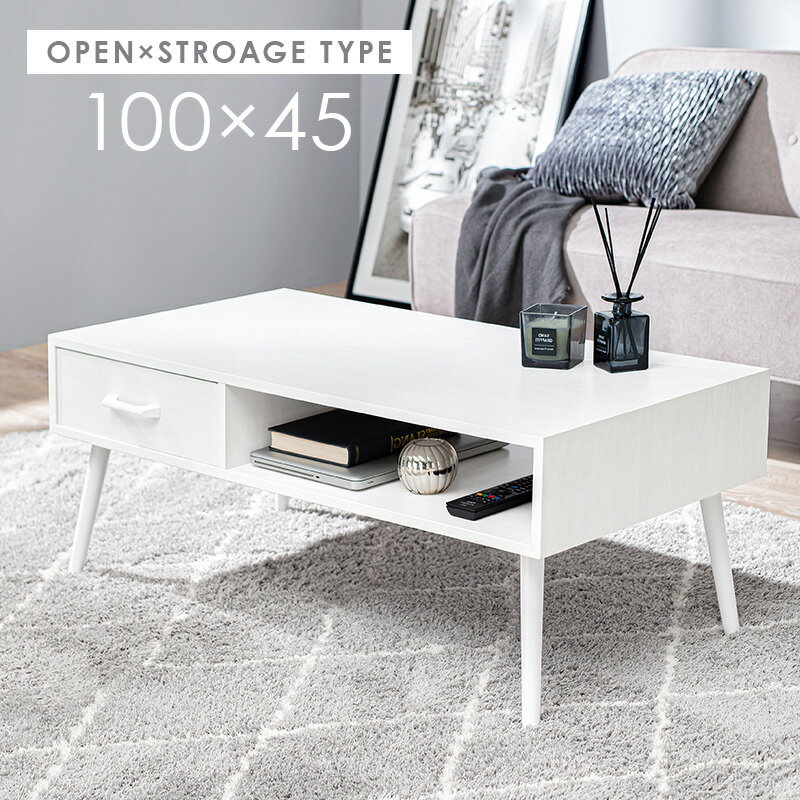 テーブル 100x45cm オープンストレージ 引き出し オープン収納 センター ローテーブル ブラウン ナチュラル ホワイトウオッシュ 組立式 代引不可