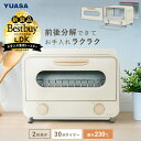 ユアサプライムス 分解できる お手入れかんたん オーブントースター PTO-TM800F(IV) カーボンヒーター 800W 食パン2枚焼き 遠赤外線 無段階温...