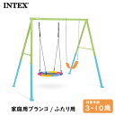 インテックス ツー フィーチャー ソーサー スイングセット家庭用ブランコ 家庭遊具 遊具 庭遊び ソーサー型 フレキシブルシート ぶらんこ 屋外専用 INTEX...