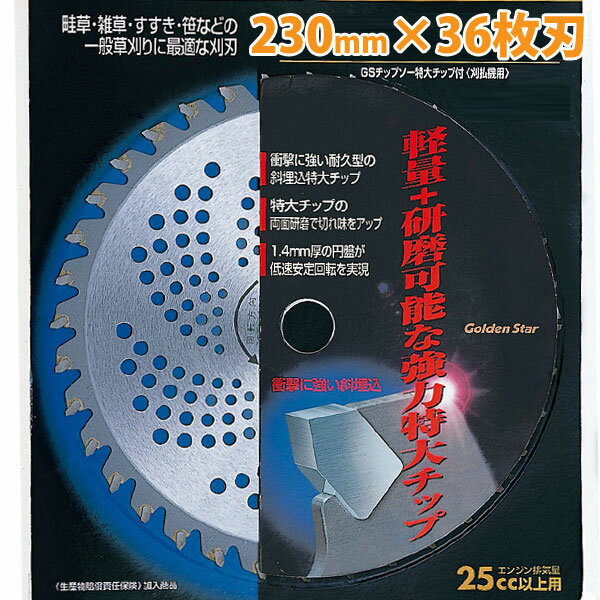 キンボシ チップソー特大チップ付 230φ×36P 品番：210424