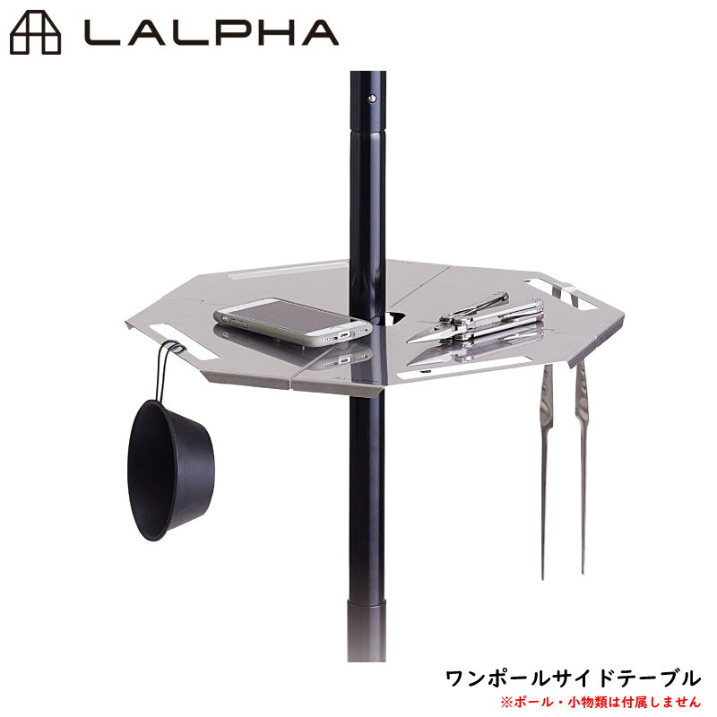 LALPHA ラルファ ワンポールサイドテーブル 高さ調整可能 簡単装着 天板 ハンガーラック ミニテーブル 小物置き 浮かぶテーブル スワロー工業 OP-100