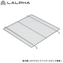 LALPHA ラルファ 焼き網 オクタゴンファイヤースタンド専用 焼き網 キャンプ 焚き火 バーベキュー スワロー工業 FS-001GI