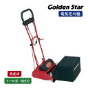 キンボシ GAH-3000H&L ハイパーグリーンモアーハイ&ロー 電気芝刈機 電動 芝刈り機 自走式 刈幅300mm 低刈り5mm 高刈り50mm リール式 ...