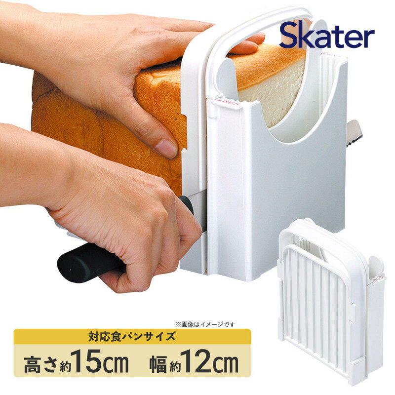 食パンカットガイドS ベーシック SCG1-009730 食パン切り パンスライサー 食ぱん ハム チーズ スライス..