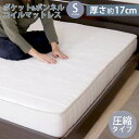 ポケットコイル×ボンネルコイル マットレスS シングル 圧縮タイプ マット単品 厚さ約17cm ベッド用マット マットレス 代金引換不可