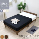 ベッド シングル マットレス付き 日本製フレーム 木製プレインベッド コンセント ヘッドボード マット 薄茶 濃茶 組立簡単 【代引不可】
