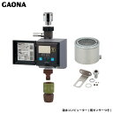 ガオナ これエエやん 潅水コンピューター 凍結防止機能つき 雨センサー付き 屋外用 簡単設定 自動水やり GA-QE007 日本製 GAONA カクダイ