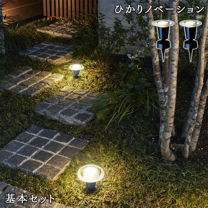 タカショー ガーデンライト ひかりノベーション 地のひかり 基本セット ライティング 屋外照明 足元を照らす 庭 アプローチ おしゃれ LGL-LH03P Takasho