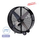 ナカトミ 125cmビッグファン BF-125VZ 単相100V 循環送風機 全閉式 業務用扇風機 工場扇 大型扇風機 工場用 大型ファン 循環扇 サーキュレー...