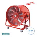 ナカトミ 80cm大型風洞扇 BWF-80N 三相200V 大型送風機 業務用扇風機 工場扇 全閉式 大型扇風機 循環扇 サーキュレーター 乾燥 換気 冷却 暑...