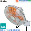 スイデン 工場扇 防爆型 羽根径 50cm 壁掛け アルミ羽根 3相200V SF-50D2-3A ウォールタイプ D2シリーズ 安全増防爆タイプ 工場用扇風機...