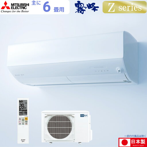 三菱電機 ルームエアコン 主に 6畳用 霧ヶ峰 MSZ-ZW2225-W 2.2kw Zシリーズ 単相100V MSZZW2225W ピュアホワイト 取り付け工事費別です MITSUBISHI 三菱電機 ルームエアコン 主に 6畳用 霧ヶ峰 MSZ-ZW2225-W 2.2kw Zシリーズ 単相100V MSZZW2225W ピュアホワイト 取り付け工事費別です MITSUBISHI