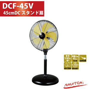 ʥȥ NAKATOMI DCF-45V 45cmDC⡼ Բ DC⡼ 緿