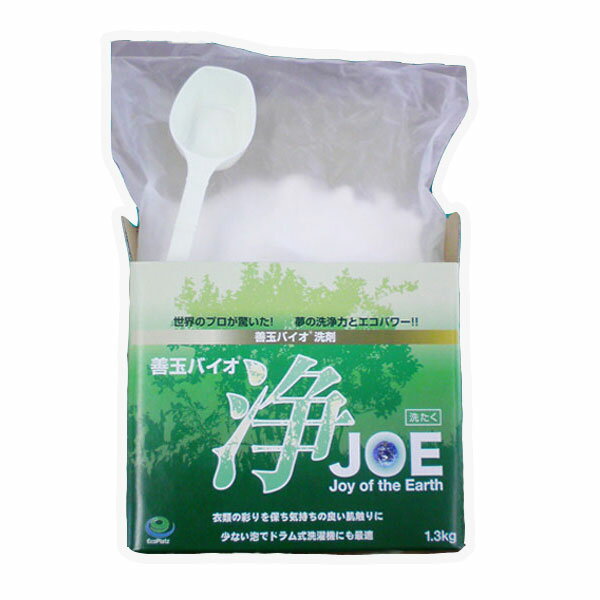 【エコ】【洗剤】【バイオ】　善玉バイオ洗剤　浄JOE　1.3kg　【粉石けん】【プロ仕様】