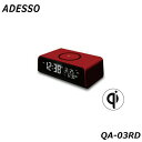 アデッソ ワイヤレス チャージング クロック QA-03RD レッド 別料金にて名入れ対応可能