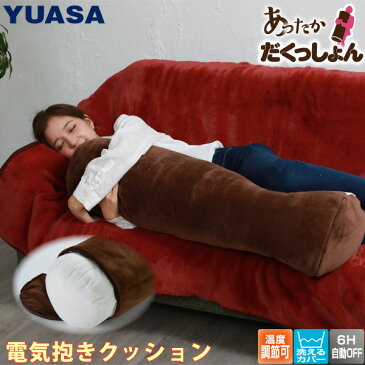 ホットクッション YSC-DC90V あったか電気クッション だくっしょん 抱き枕にもおすすめ90cmサイズ ユアサ/YUASA
