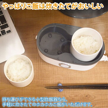 サンコー お一人様用ハンディ炊飯器 1.3合 MINIRCE2 弁当箱型小型炊飯器 蒸気式