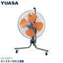 ユアサプライムス 工場扇 YFC-458T G グレー 45cm キャスター付 工業扇 工場用扇風機 工業用扇風機 YUASA 送料無料