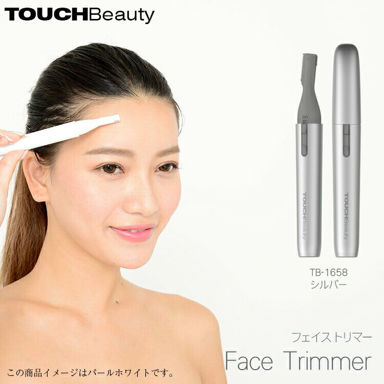 タッチビューティ TOUCHBeauty フェイストリマー シルバー TB-1658 美容家電 美容機器 刃 肌 ステンレス製 刃先 眉毛 まゆげ 毛 ムダ毛 処理 シェーバー シェービング 顔 剃り 乾電池式 アルカリ乾電池 Face Trimmer タッチビューティー 送料無料