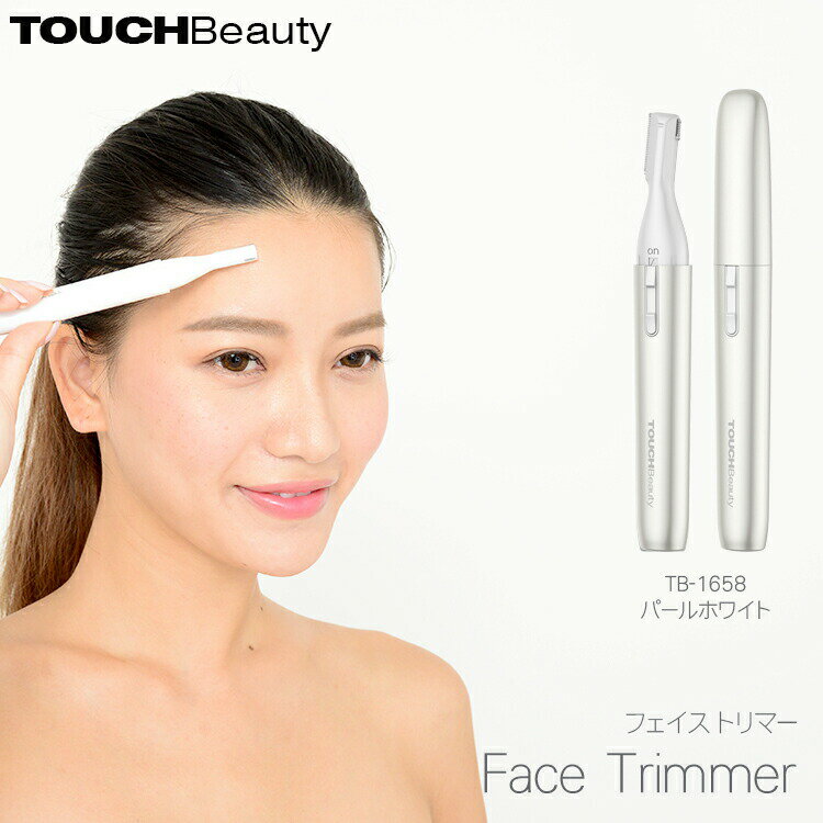 楽天ユアサeネットショップタッチビューティ TOUCHBeauty フェイストリマー パールホワイト TB-1658 美容家電 美容機器 刃 肌 ステンレス製 刃先 眉毛 まゆげ 毛 ムダ毛 シェーバー シェービング 顔 剃り 乾電池式 アルカリ乾電池 Face Trimmer タッチビューティー 送料無料