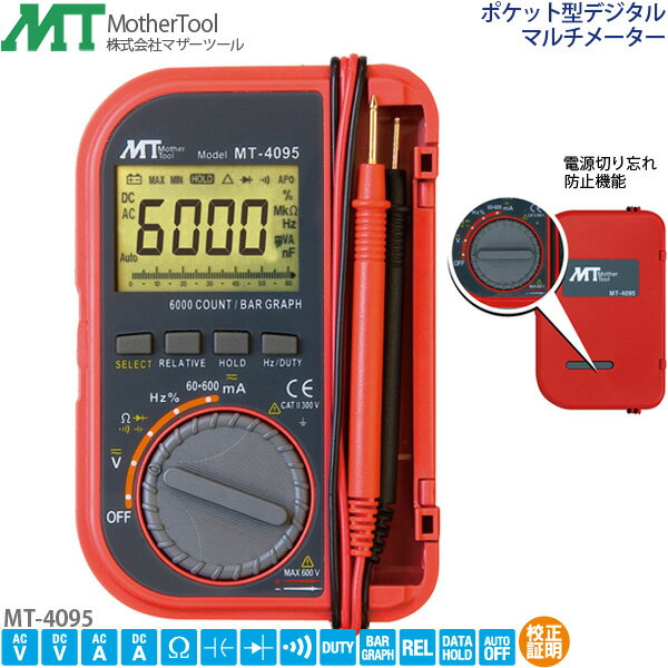 デジタルマルチメーター MT-4095 ケース一体ポケット型デジタルテスター 6000カウント多機能タイプ マザーツール