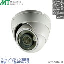 防犯カメラ オートフォーカス電動レンズ搭載 屋外用IP66防水「MTD-S01AHD」バリフォーカルレンズ/オートアイリス/暗視タイプ マザーツール