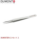 DUMONT 精密ピンセット DUMOSTER ピンセット 2 代金引換不可 日時指定不可