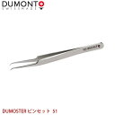 DUMONT 精密ピンセット DUMOSTER ピンセット 51 代金引換不可 日時指定不可