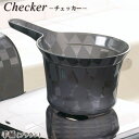 センコー　Checker(チェッカー)シリーズ　手桶　ブラウン