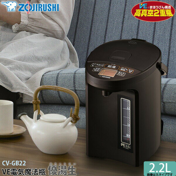 ݰ ޥۡӥ ŵݥå VE ŵ ޤۤӤ CV-GB22-TA ˡ 2.2L  Ǯ ˡӤ ZOJIRUSHI CV...