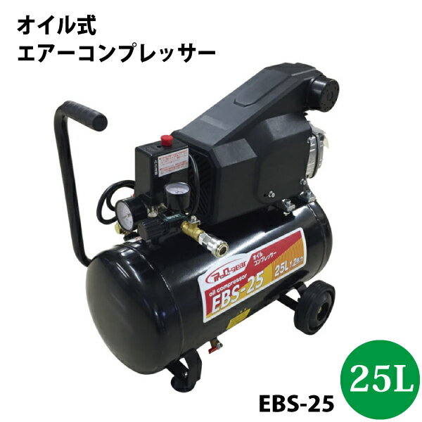 シンセイ オイル式 エアーコンプレッサー25L EBS-25 1.2馬力【沖縄県配達不可/代引不可】