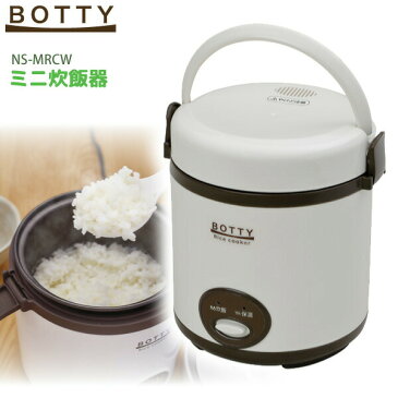 BOTTY ミニ 炊飯器 一人用コンパクトサイズ NS-MRCW 1.5合 高速炊飯 一人暮らしにおすすめ 25分のスピード炊飯