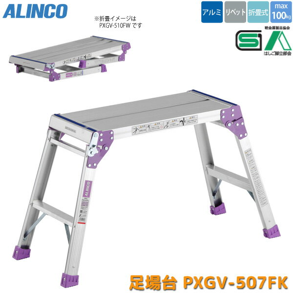 楽天市場】アルミ足場台2段pxgv507fkの通販 楽天市場】アルミ足場台2段pxgv507fkの通販