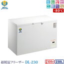 納期4週間:カノウ冷機 超低温フリーザー 冷凍ストッカー DL-230 業務用冷凍庫 230L -80℃ ノンフロン 車上渡し 個人宅不可 代金引換不可 送料無...