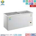 カノウ冷機 超低温ショーケース 冷凍ストッカー LTS-500 業務用冷凍庫 フリーザー 480L -50℃ 車上渡し 個人宅不可 代金引換不可 送料無料 (沖...