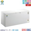 カノウ冷機 超低温フリーザー 冷凍ストッカー OF-500 業務用冷凍庫 480L -60℃ ノンフロン 車上渡し 個人宅不可 代金引換不可 送料無料 (沖縄・...