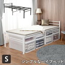 シングルベッド ハイタイプ ホワイト 一人暮らしにおすすめ シンプルなパイプベッド ベッド下は大容量収納 スチール製 メッシュ床 ベッド ベット スチールベット 代金引換不可