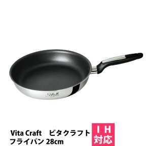 ビタクラフトフライパン ビタクラフト ソフィア2　フライパン28cm （No.1748） VitaCraft Sofia2　ソフィア II【ビタクラフトソフィアII】