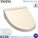 TOTO 温水洗浄便座 ウォシュレット TCF8GM44 ( SC1) パステルアイボリー KMシリーズ 瞬間式 (きれい除菌水/ノズルきれい/プレミスト/オート開閉/おまかせ節電) 暖房便座 自動開閉 リモコン付き 継ぎ目なし 掃除 簡単 節水 トートー