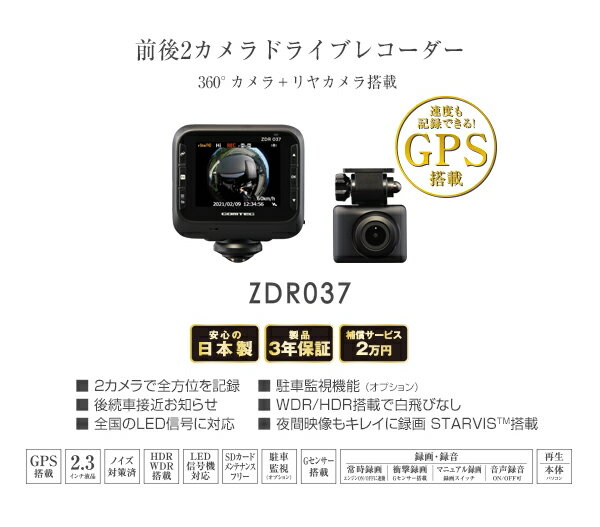 コムテック GPS+360°&リアカメラ搭載高性能ドライブレコーダー ZDR037 車載カメラ 360度撮影 前後左右 全方位カメラ 車内撮影 常時録画 GPS搭載 Gセンサー HDR WDR STARVIS搭載 ドラレコ 日本製
