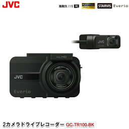 JVCケンウッド 2カメラドライブレコーダー GC-TR100-BK 前後2カメラ ドラレコ 高画質 広視野角 フルハイビジョン 前方後方 夜間撮影 GPS Gセンサー 駐車録画機能