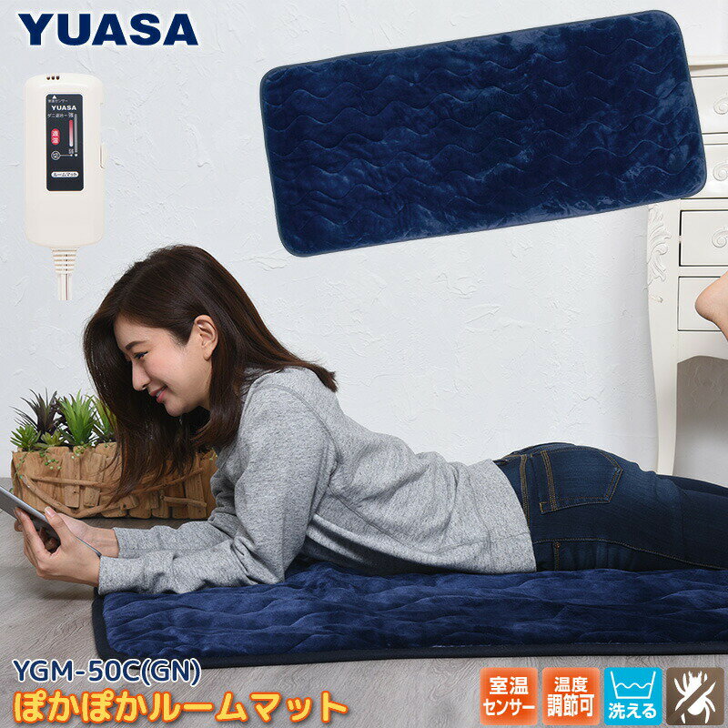 ユアサプライムス ホットマット YGM-50C(NV) ごろ寝マット 一人用 1畳 ネイビーブルー 洗える 丸洗い 洗濯 ぽかぽかルームマット ホットカーペット 1人用 YGM50CNV YUASA