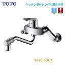 TOTO キッチン壁付シングル混合水栓 上スパウト TKY01306JA シングルレバー エコシングル キッチン水栓 一般地用 壁付けタイプ メタルハンドル 節水 節ガス 省エネ 水道代節約 トートー 台所 水栓金具 蛇口 送料無料