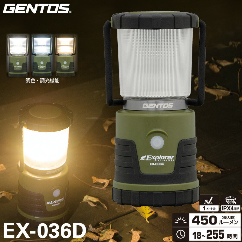 ジェントス EX-036D LEDランタン Explorerシリーズ 光の色と光量が変えられる 白色・昼白色・暖色の調色可能 エネループ使用可能 吊るしても逆さまに吊るしても