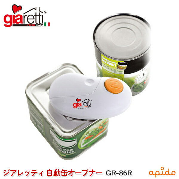 ジアレッティ 自動らくらく缶オープナー GR-86R 自動缶切り 電動缶切り 缶詰め 開ける道具 電動蓋開け器 ワンプッシュ ハンズフリー 電動缶オープナー 電池式